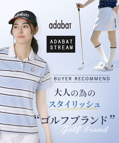 【SALE】adabatのおすすめ商品をバイヤーが厳選してご紹介！