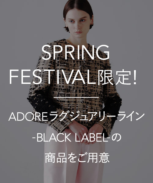 ADORE BLACK LABEL 期間限定 TFS展開中！