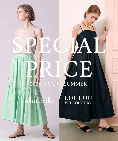 【SPECIAL PRICE】allurevilleと LOULOU WILLOUGHBYの一部人気アイテムがSALE価格で登場！