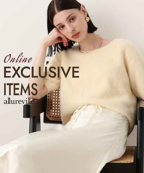ONLINE EXCLUSIVE【allureville】 秋を先取りする、スペシャルコレクションが登場。 今しか手に入らない、特別感溢れる限定をお届けします。