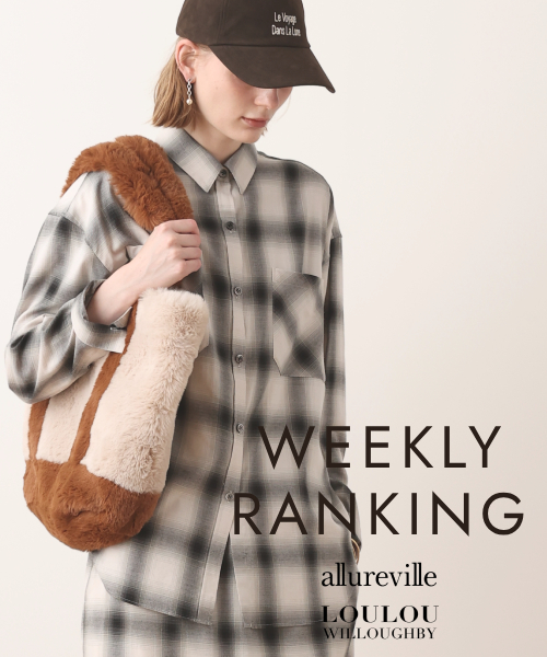 WEEKLY RANKING【allureville】今週の人気アイテムだけを厳選してお届け。 “いま欲しい”がすぐ見つかるラインナップ。