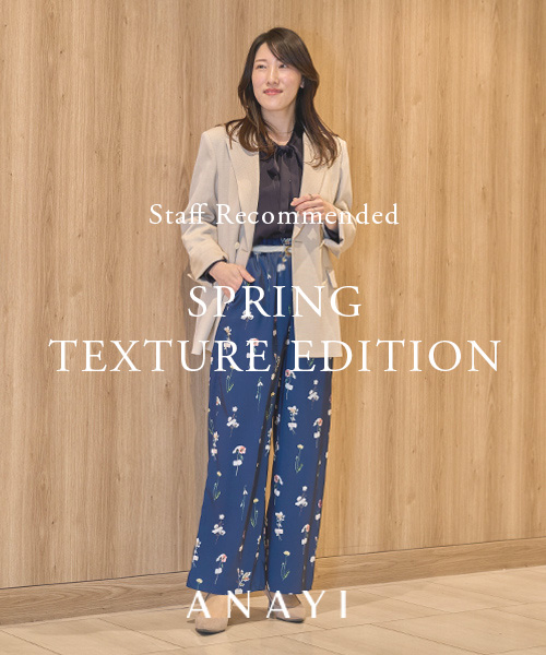 【ANAYI】日本橋高島屋のスタッフがおすすめする、 2026SSコレクション「SPRING TEXTURE EDITION」。
