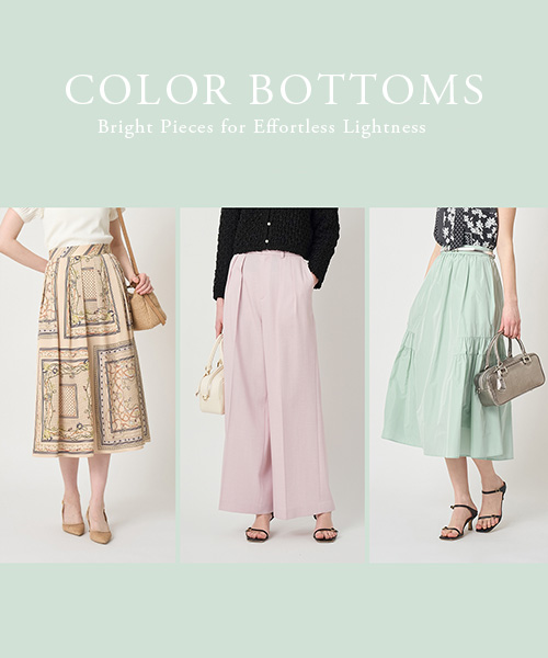 【COLOR BOTTOMS】　品よく映える、春のカラーバリエーション