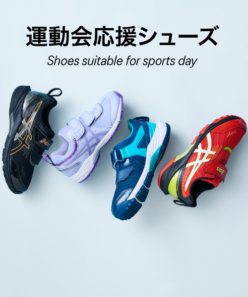 運動会応援シューズ - Shoes suitable for sports day
