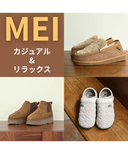 【冬到来！】毎年人気のMEIシリーズ。あったかシューズで冬も快適におでかけ！