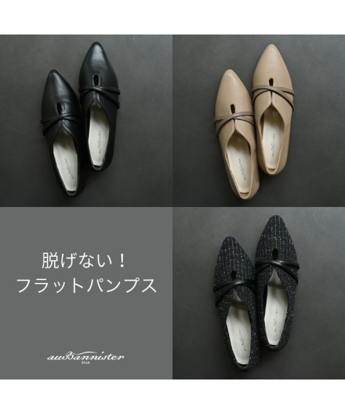 【脱げない！】クロスベルトフラットパンプス