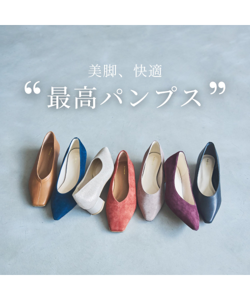 【最高パンプス】「美脚、快適」を叶える、はたらく女性の味方パンプス。