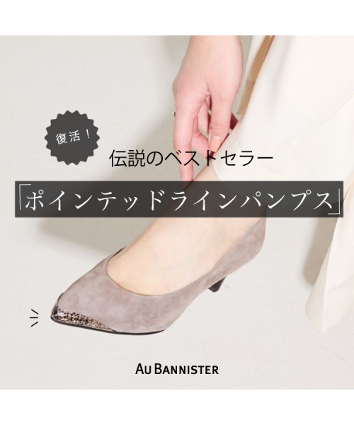 【復活！伝説のベストセラー】ポインテッドラインパンプス