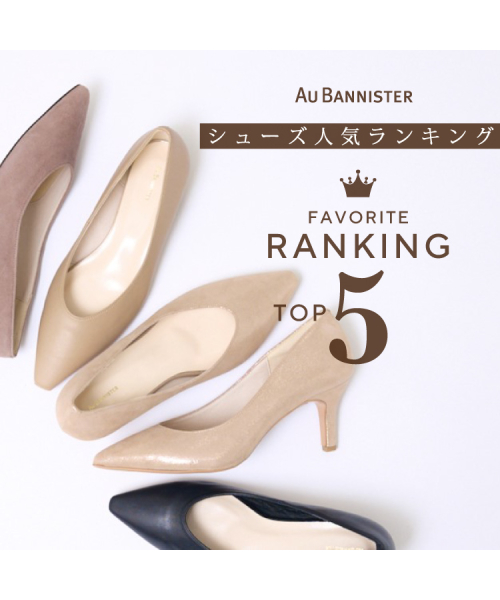 今週のシューズ人気ランキングTOP5！