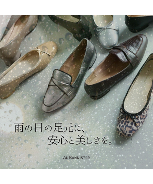 雨の日の足元に、安心と美しさを。―Rain Essentials―