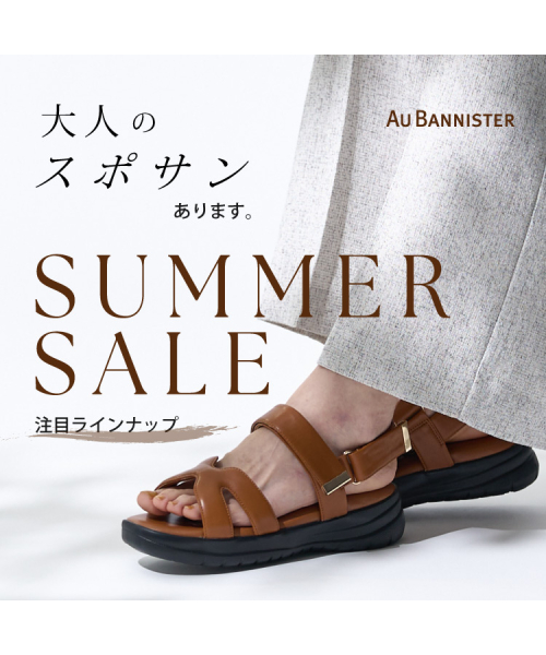 【大人のスポサンあります！】summer sale 注目ラインナップをご紹介♪