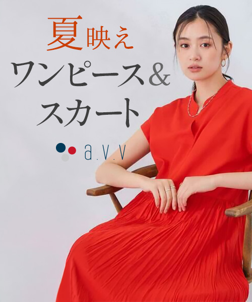 夏映え ワンピース&スカート|a.v.v