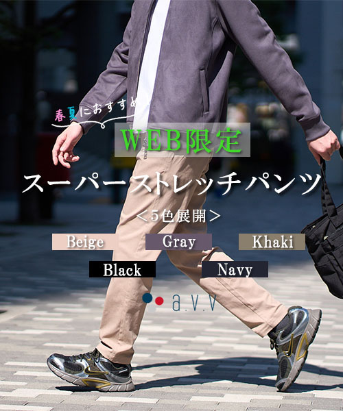 ＼春夏の行楽におすすめ／WEB限定！汎用性抜群のスーパーベーシックパンツのご紹介！