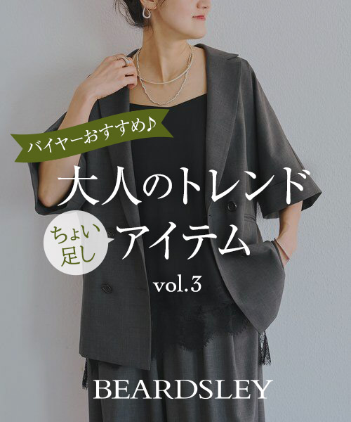 【TFSバイヤーレコメンド】トレンドを取り入れたコーデは、キメすぎないのがポイント。