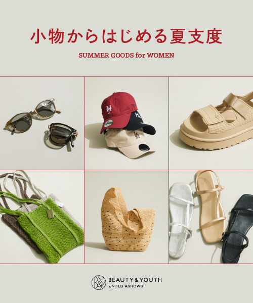 小物からはじめる夏支度