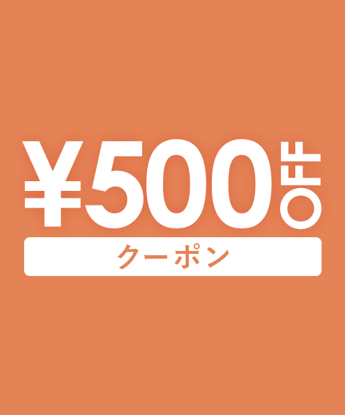 《12/19(金)17:59まで！！》最大500円OFFクーポン配布中！