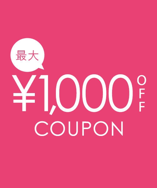 最大1,000円OFFクーポン配布中！12/19(金)17:59まで！