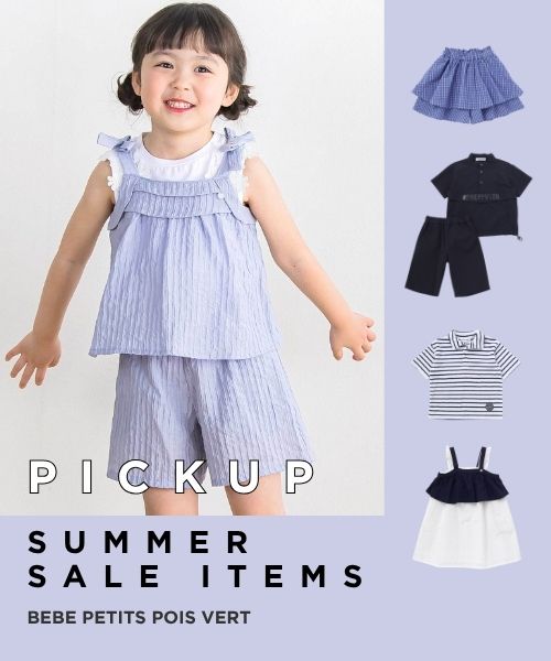 SUMMER SALE PICK UP ITEMS