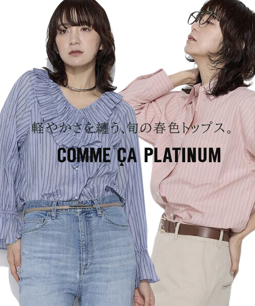 【COMME CA PLATINUM】 軽やかさを纏う、旬の春色トップス。 