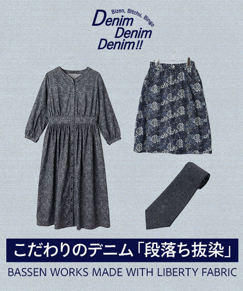 染め上げた生地の“色を抜く”ことで模様を表現する技法、抜染(ばっせん)。