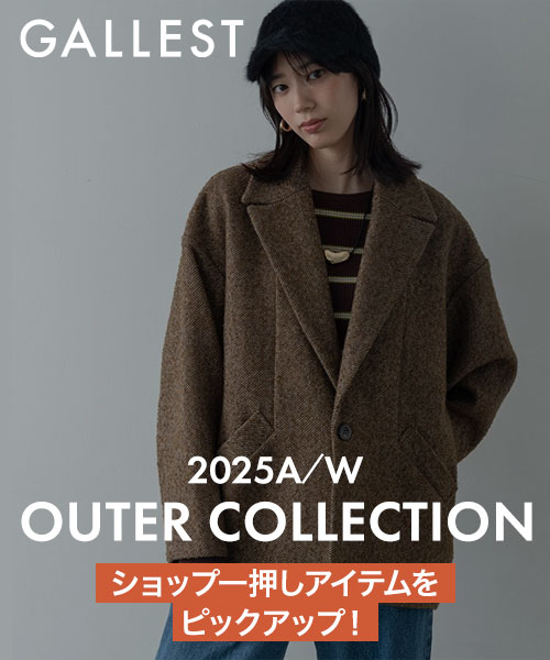 ～ショップ一押しアイテムをピックアップ！～『2025A/W OUTER COLLECTION』　お得なもクーポン配布中！～12/5(金)17:59まで！