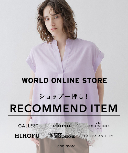 【WORLD ONLINE STORE】《夏のおすすめアイテムをピックアップ》～ショップ一押し！ RECOMMEND ITEM～最大2,000円OFFクーポン配布中！～7/6(月)17:59まで！