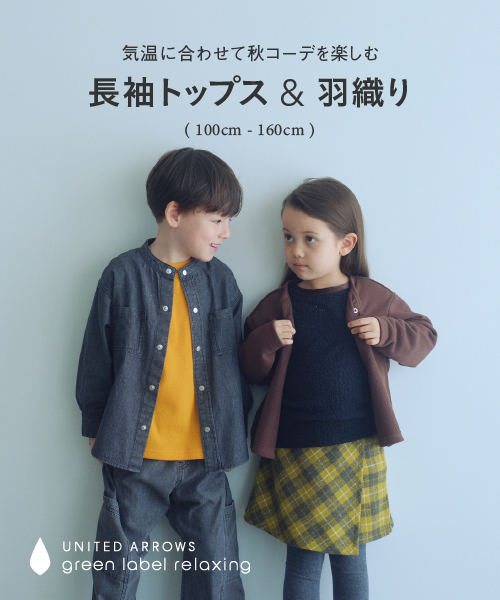 green label relaxing / グリーンレーベル リラクシング