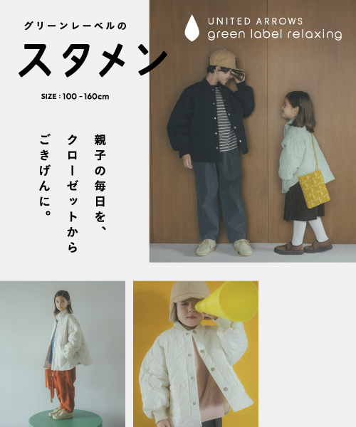 ねこさん専用　グリーンレーベルリラクシング　4点セット GLR シズクレインコート （ベビー・キッズウエア）｜green label