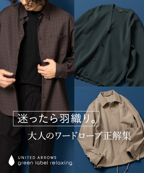 【美品】グリーンレーベルリラクシング　セット販売⭐︎ green label relaxing / グリーンレーベル リラクシング