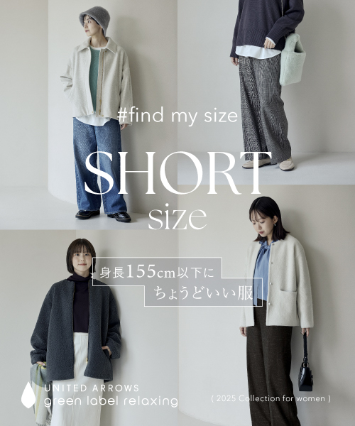 ＜#find my size＞SHORTサイズをまとめてご紹介！