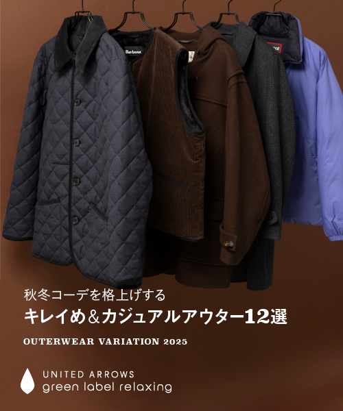 秋冬コーデを格上げする キレイめ＆カジュアルアウター12選