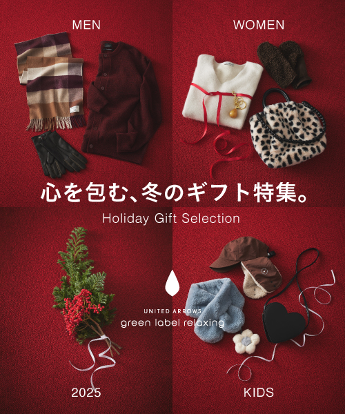 心を包む、冬のギフト特集。2025