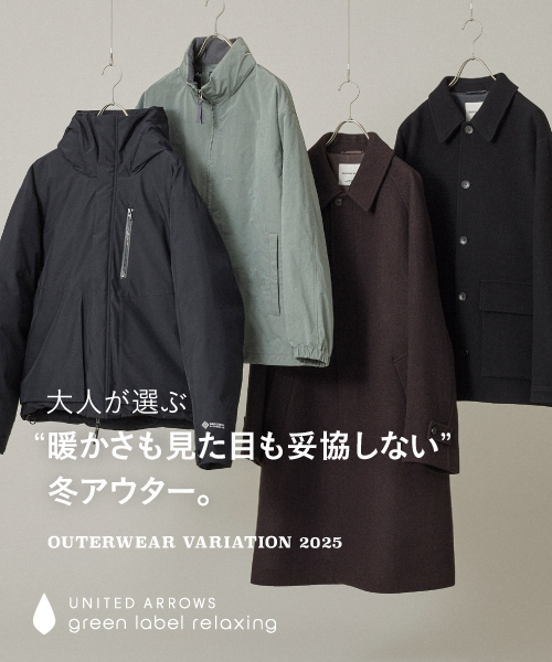 大人が選ぶ、“暖かさも見た目も妥協しない”冬アウター
