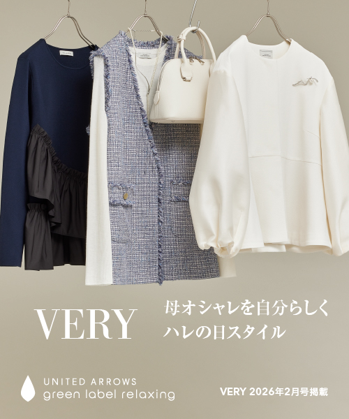 【VERY2月号掲載】母オシャレを自分らしく ハレの日コーデ