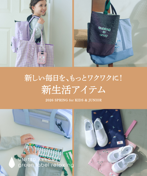 新しい毎日をもっとワクワクに！「新生活アイテム」