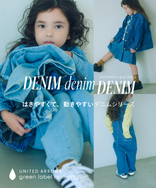 はきやすくて、動きやすい「デニムシリーズ」