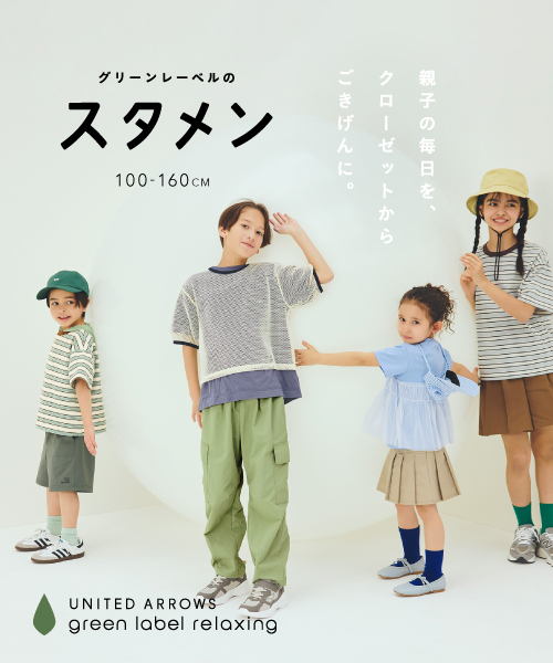 グリーンレーベルのスタメンシリーズ