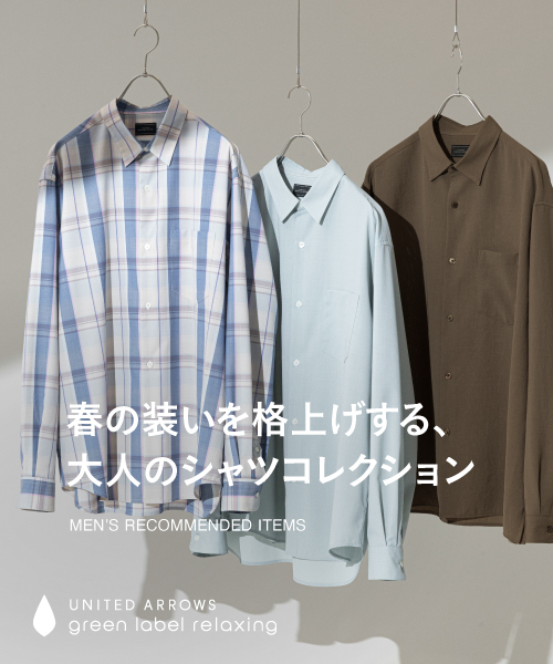 春の装いを格上げする、大人のシャツコレクション