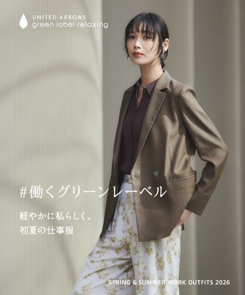 軽やかに私らしく。初夏の仕事服 #働くグリーンレーベル