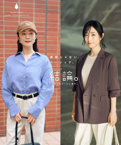 大好評！グリーンレーベルの結論。「退屈じゃない、ベーシック。」