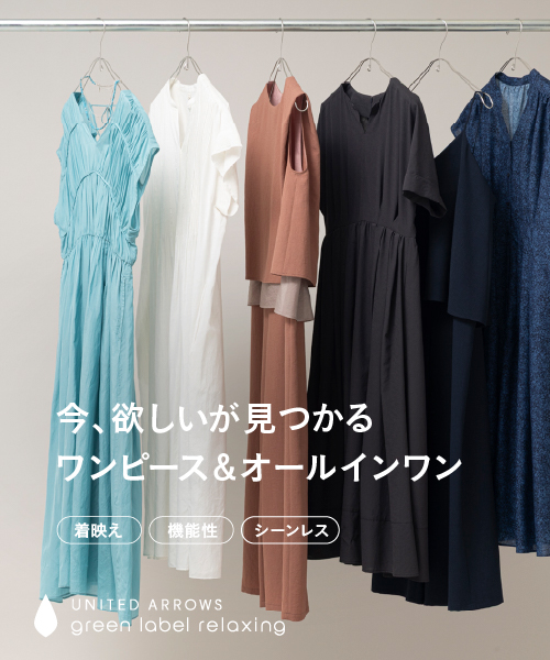 今、欲しいが見つかる ワンピース＆オールインワン