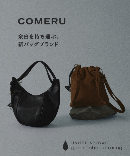 余白を持ち運ぶ、新バッグブランド＜COMERU（コメル）＞