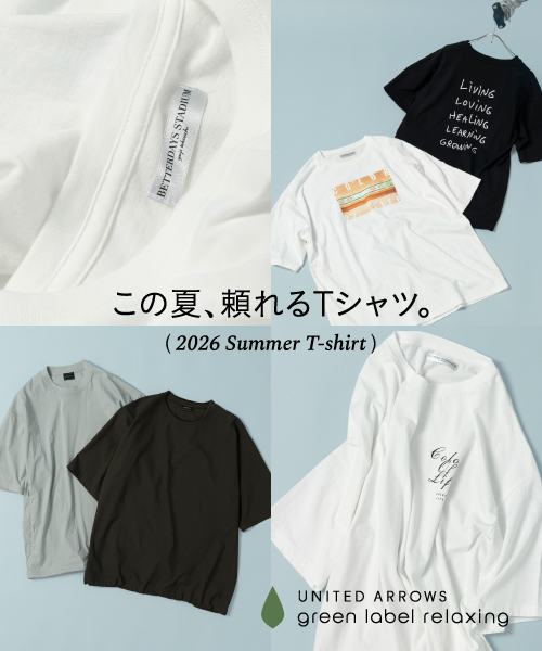 この夏、頼れるTシャツ。