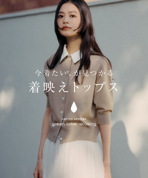 今着たい、が見つかる着映えトップス