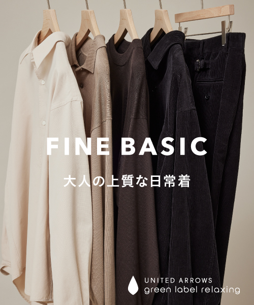 大人の上質な日常着 ┃ FINE BASIC