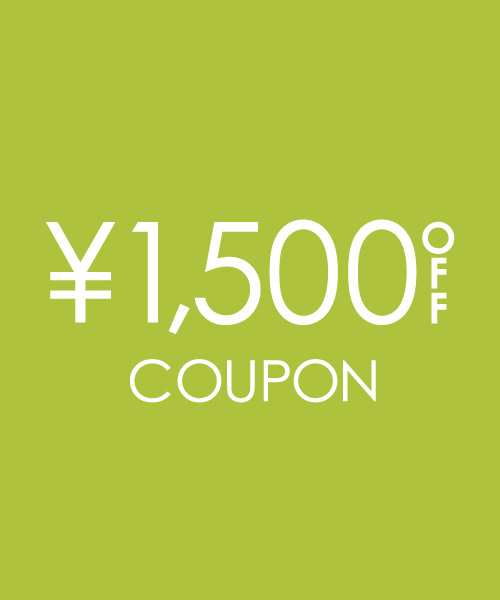 3/13(金)9:59までの期間限定、最大1,500円OFFクーポンプレゼント！！