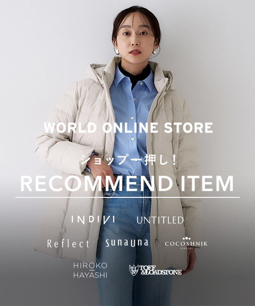 【WORLD ONLINE STORE】《今冬はコレがおすすめ!》~ショップ一押し!RECOMMEND ITEM~最大2,000円OFFクーポン配布中!~12/15(月)17:59まで!