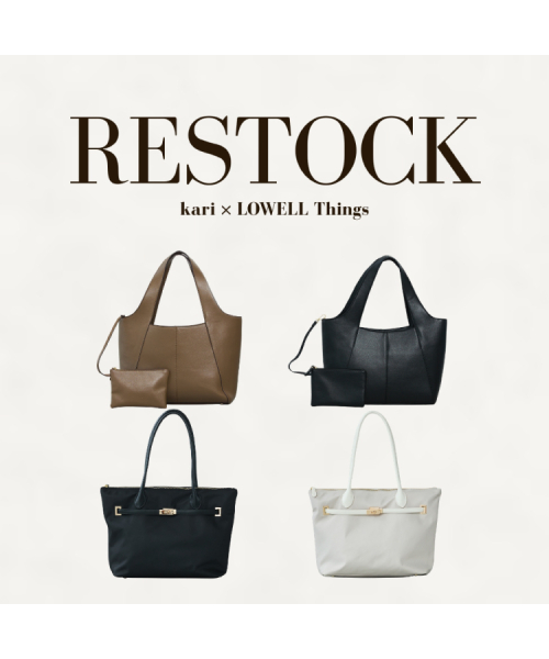 【数量限定】kari×LOWELL Thingsコラボ 多機能トートが全色再入荷！