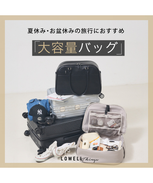 夏休みの旅行やお出かけにおすすめ！大容量バッグ