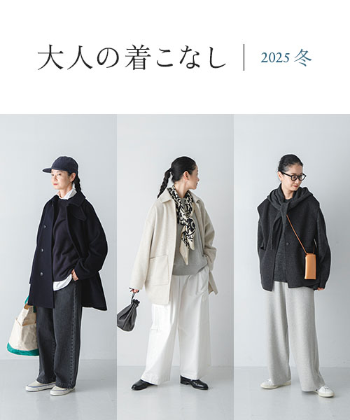 日々の装いを素敵に彩る。かぐれスタッフが冬のおすすめアイテムをピックアップ